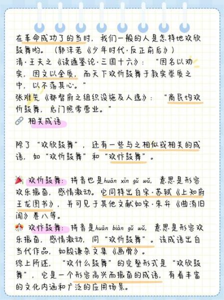 形容欢跳的词语有哪些_怎么用才生动