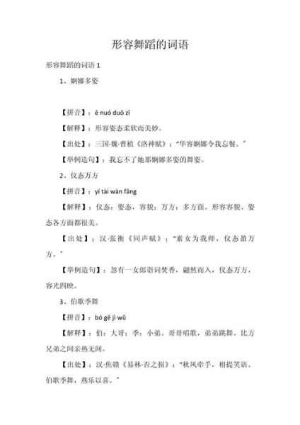 形容欢跳的词语有哪些_怎么用才生动