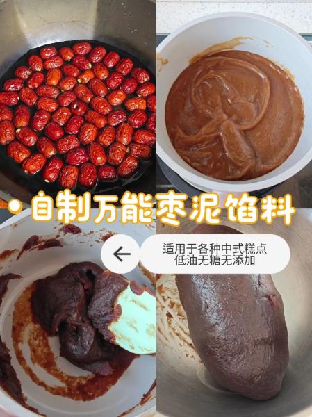 枣泥馅最简单的做法_枣泥馅怎么保存