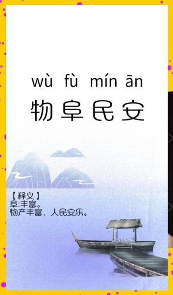 民安词语有哪些_民安词语怎么用