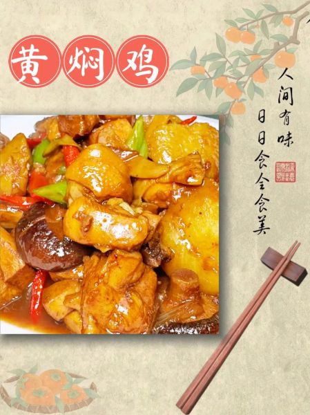 黄焖鸡怎么做好吃_黄焖鸡的家常做法