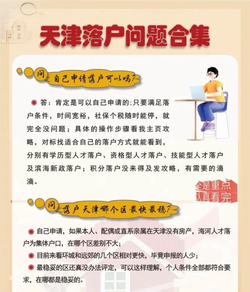 天津移民政策_天津移民条件