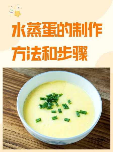 蒸鸡蛋的家常做法_蒸鸡蛋怎么做好吃