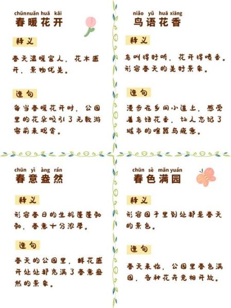 描写春天的词语有哪些_如何生动描写春天景色