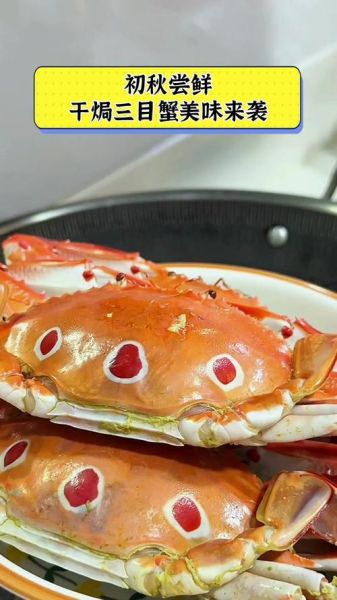 三目蟹怎么做好吃_三目蟹清蒸还是辣炒