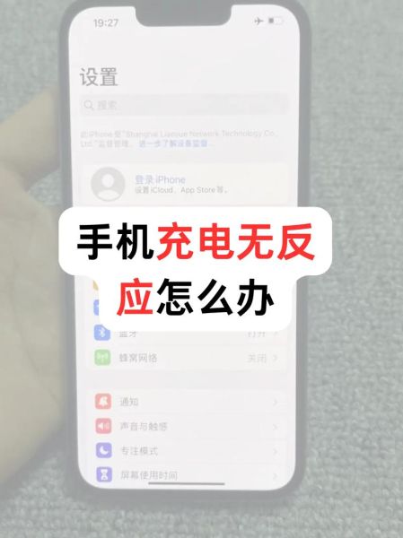 手机充电没反应怎么办_手机插上充电器无反应