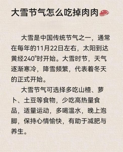 大雪节气吃什么_大雪节气如何养生