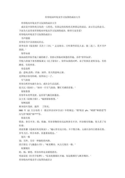 气氛喧闹的词语有哪些_如何营造喧闹氛围