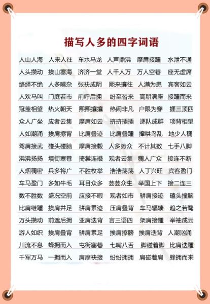 气氛喧闹的词语有哪些_如何营造喧闹氛围