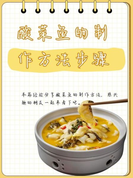 酸菜鱼怎么做_酸菜鱼的做法和步骤图
