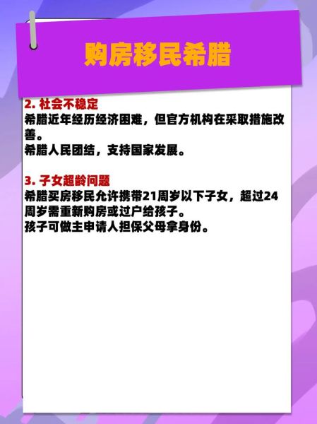 希腊移民好不好_希腊移民缺点有哪些