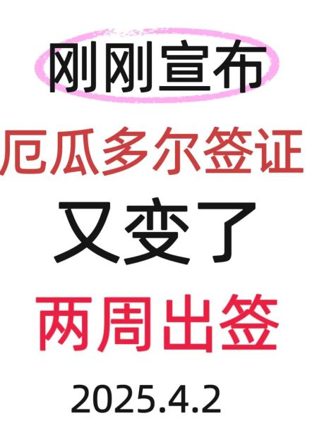 厄瓜多尔移民条件_如何申请厄瓜多尔永久居留