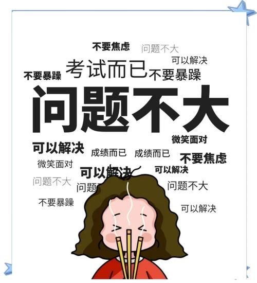 考试之后如何调整心态_考试失利怎么办