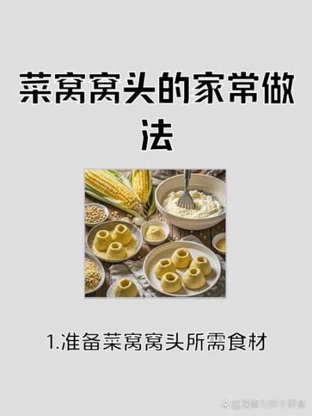 窝窝头怎么蒸才松软_菜窝窝头家常做法
