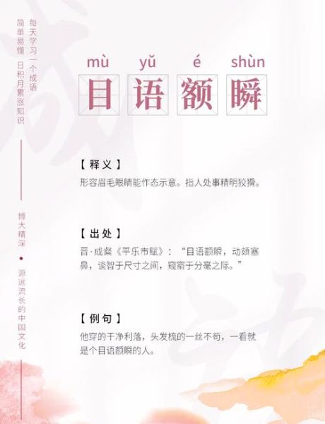 什么是双目词语_如何正确使用双目词语