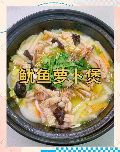 鱿鱼汤怎么做好吃_家常鱿鱼汤的做法