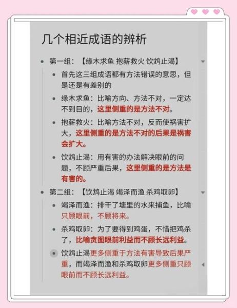 写词语错怎么办_如何快速纠正写词语错