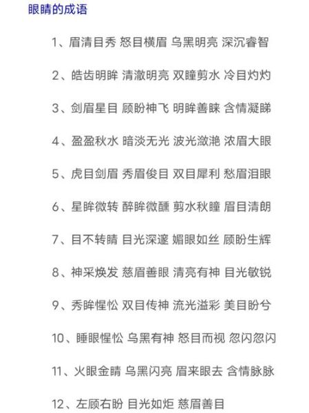 什么是双目词语_如何正确使用双目词语