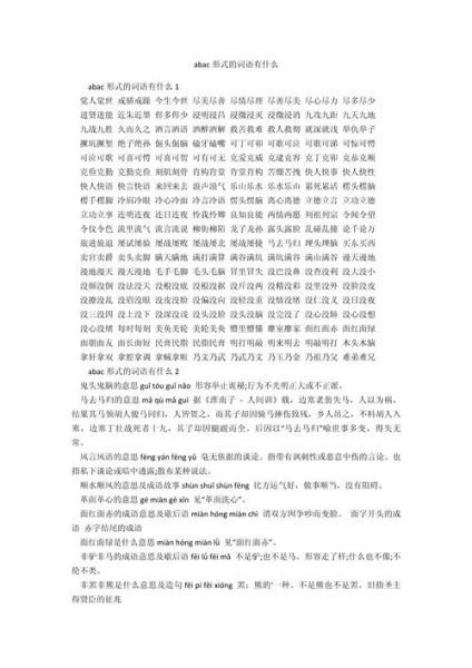 abac的夏天词语有哪些_abac夏天词语大全