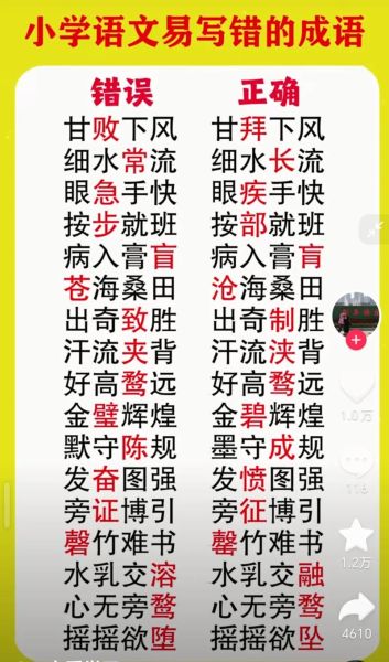 写词语错怎么办_如何快速纠正写词语错