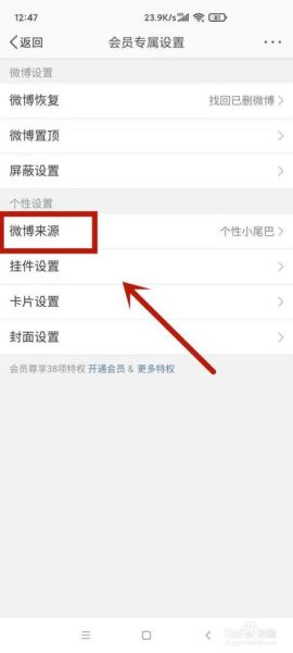 微博怎么关闭手机型号_微博隐藏手机型号方法
