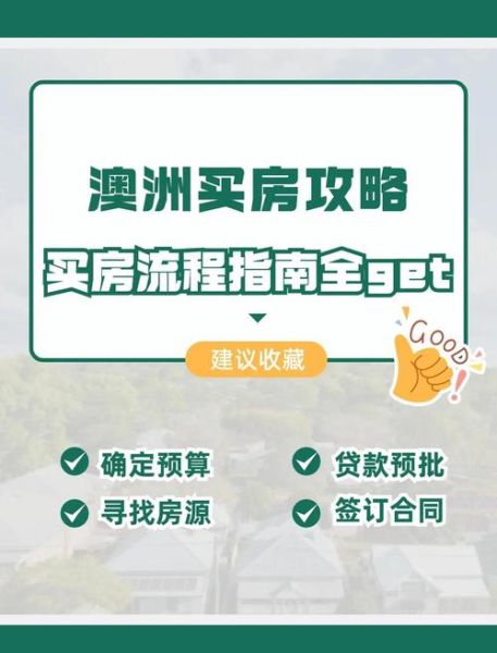 悉尼买房移民条件_悉尼买房移民流程