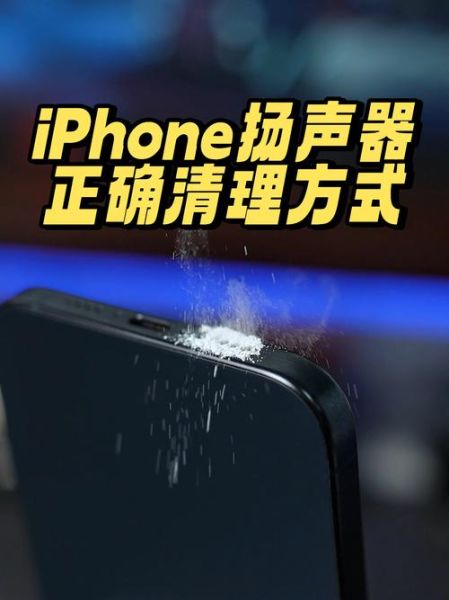 手机扬声器清灰方法_手机扬声器进灰怎么办