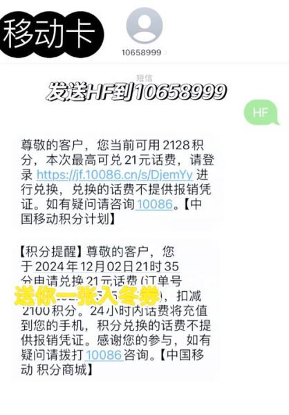 手机积分兑换话费怎么操作_积分兑换流量多久到账
