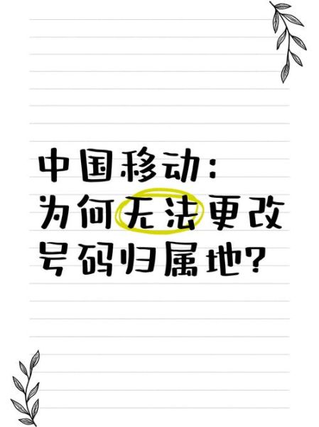 手机号能改归属地吗_归属地修改方法