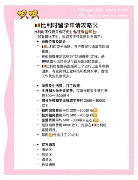 比利时移民条件_比利时移民流程