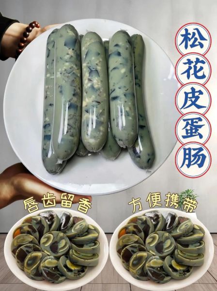 松花蛋肠怎么做_松花蛋肠家常做法