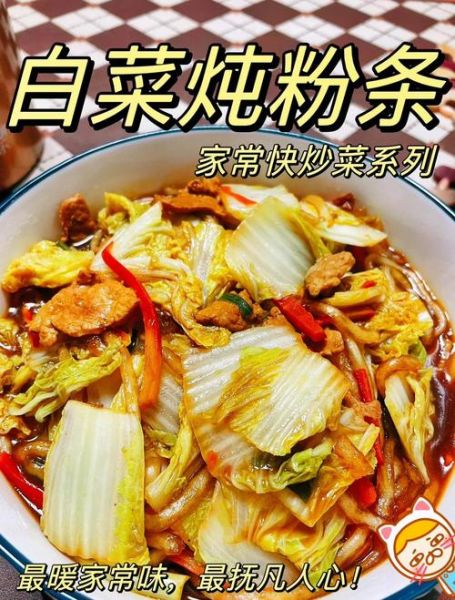 粉条汤怎么做_家常做法步骤详解