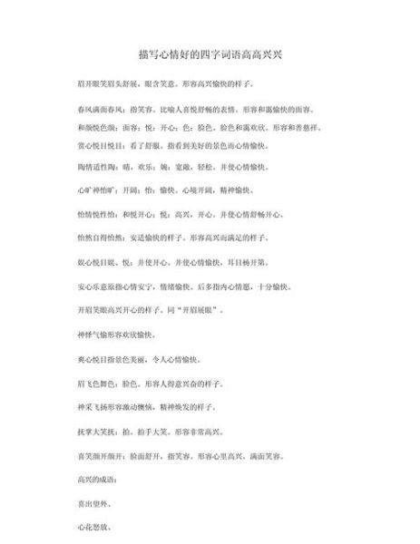 如何保持愉悦心情_愉悦的词语有哪些