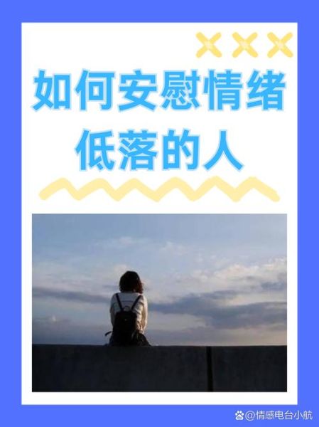 委屈失望怎么办_如何走出情绪低谷