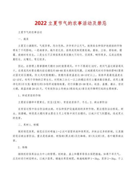 夏季农事活动有哪些_夏季农事注意事项