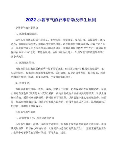 夏季农事活动有哪些_夏季农事注意事项