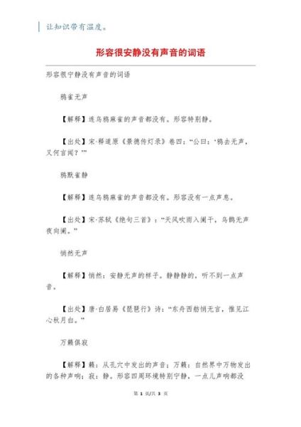 形容安静的词语有哪些_四字词语大全