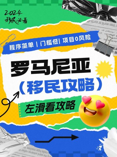 罗马尼亚移民条件_如何申请罗马尼亚居留