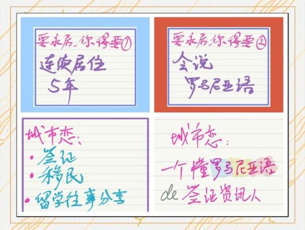 罗马尼亚移民条件_如何申请罗马尼亚居留