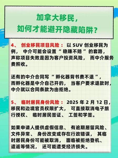 移民避坑指南_如何防止移民被骗