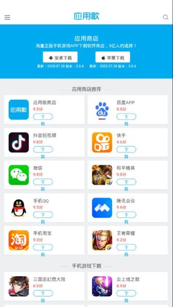 手机下载软件怎么选_哪个应用商店安全