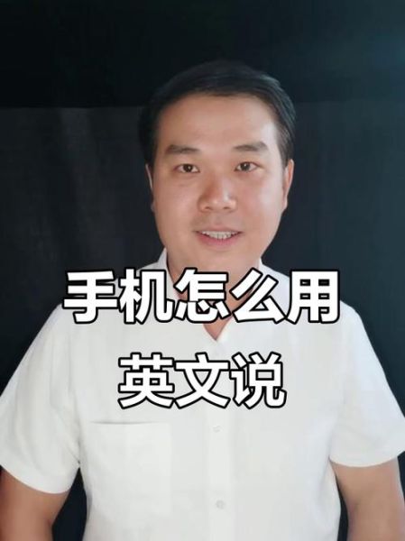 玩手机用英语怎么说_playing_phone还是scrolling_phone