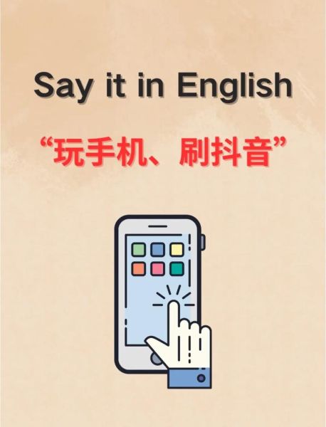 玩手机用英语怎么说_playing_phone还是scrolling_phone
