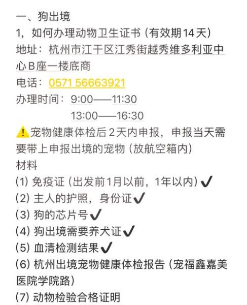 带宠物移民需要什么手续_宠物出国检疫流程