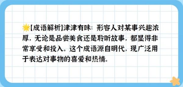 有味写词语是什么_有味写词语怎么用