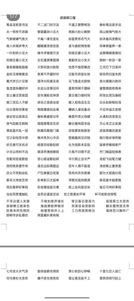 有味写词语是什么_有味写词语怎么用