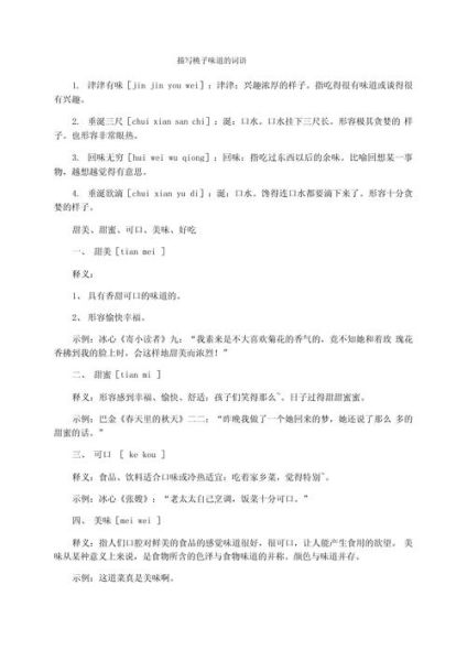 有味写词语是什么_有味写词语怎么用