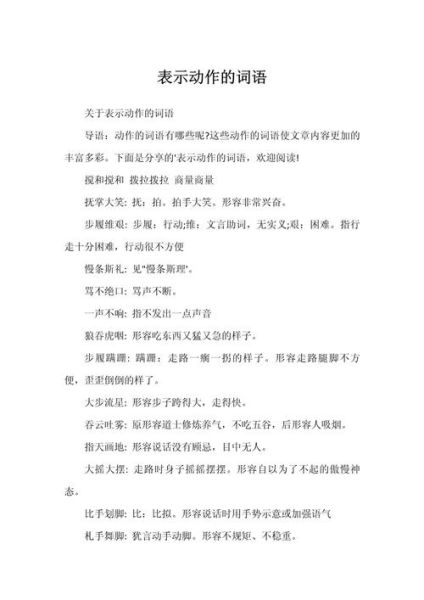 描写事物动作的词语有哪些_如何用在作文里