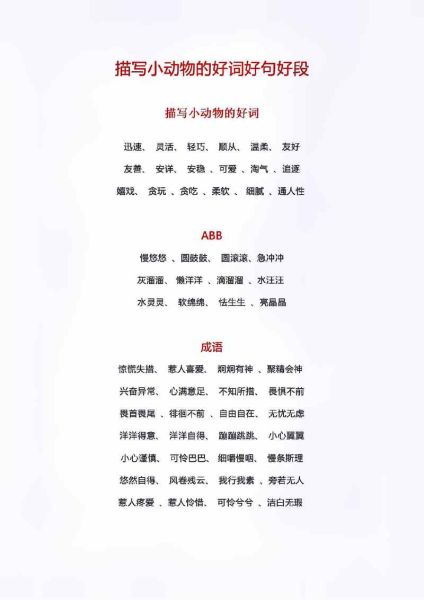 描写事物动作的词语有哪些_如何用在作文里