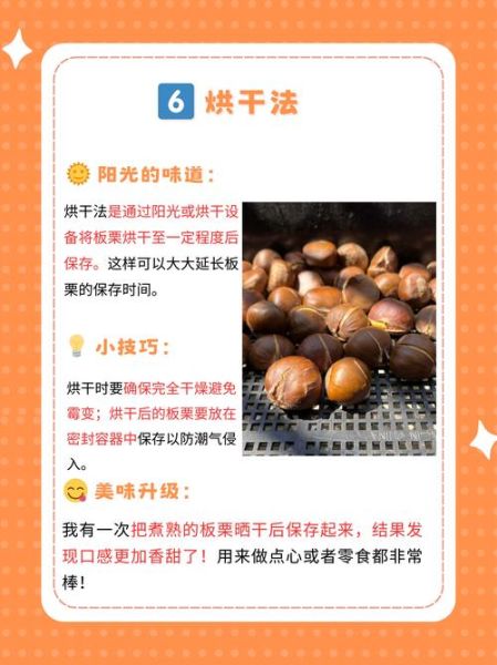 栗子怎么保存不会坏_新鲜栗子可以放多久